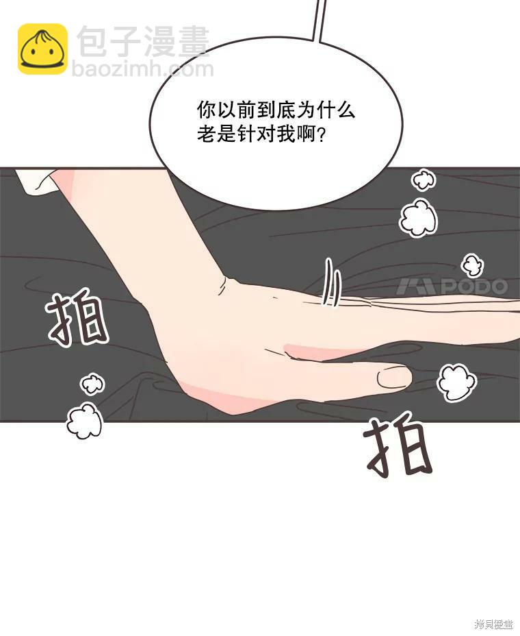 《取向狙击的他》第91话 第14页