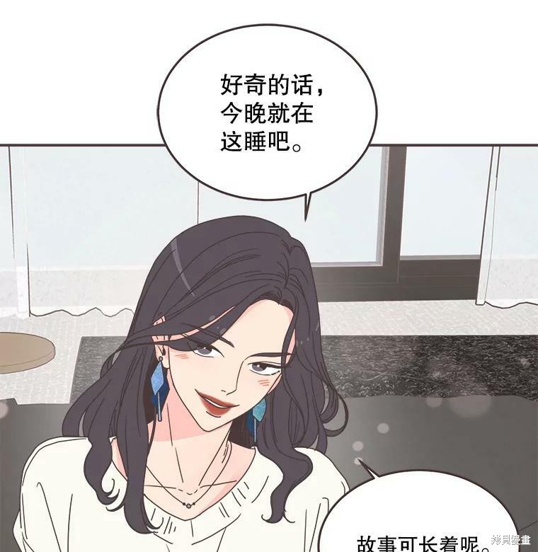 《取向狙击的他》第91话 第15页