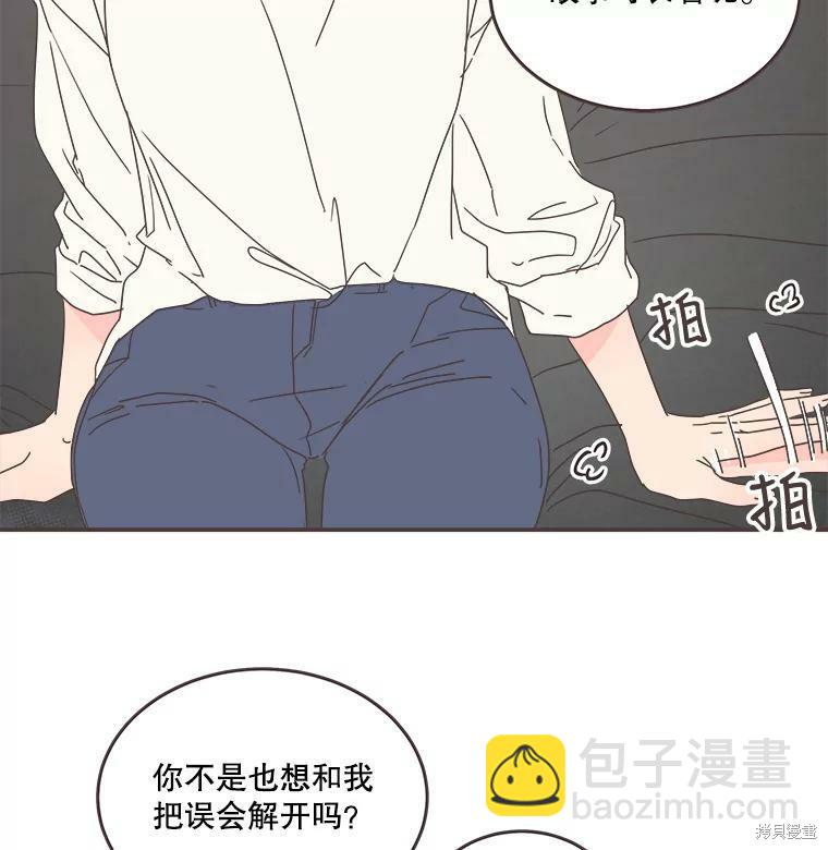 《取向狙击的他》第91话 第16页