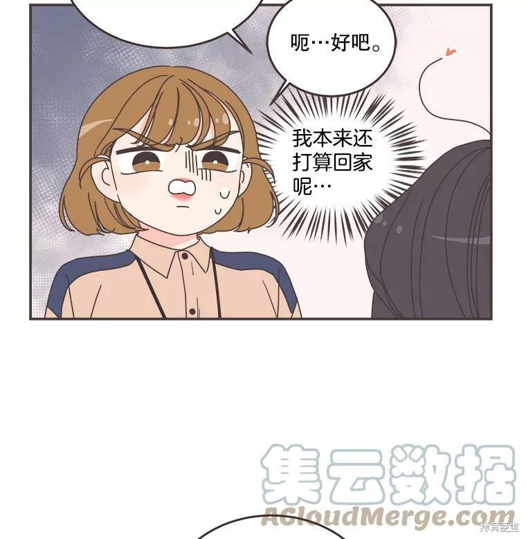 《取向狙击的他》第91话 第17页