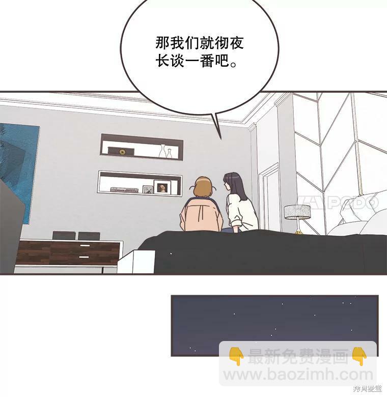 《取向狙击的他》第91话 第18页