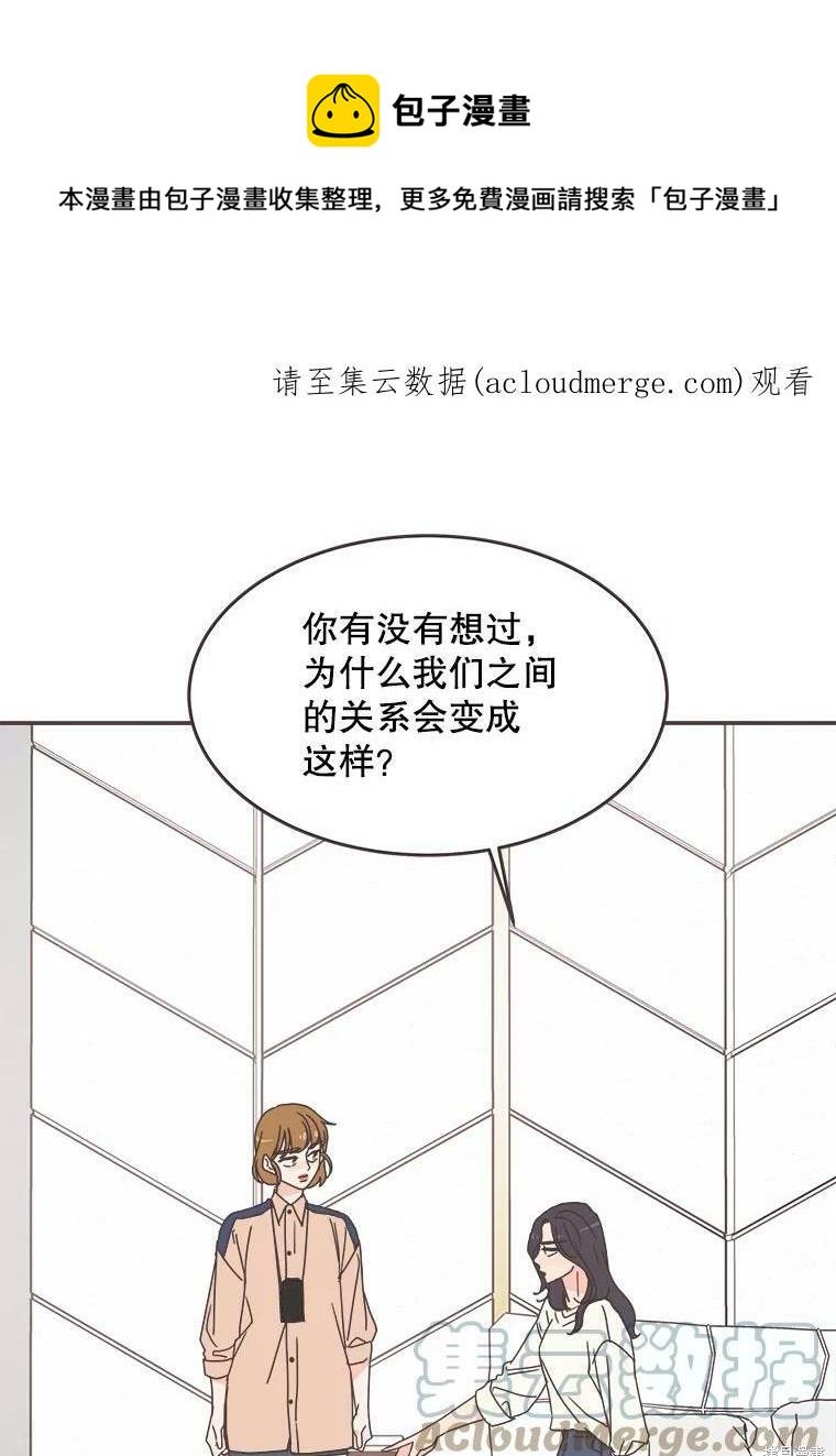 《取向狙击的他》第91话 第1页