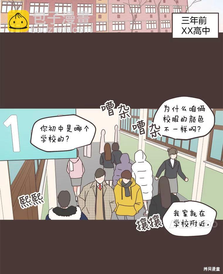《取向狙击的他》第91话 第20页