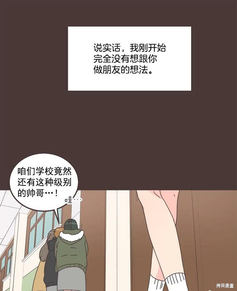 《取向狙击的他》第91话 第21页