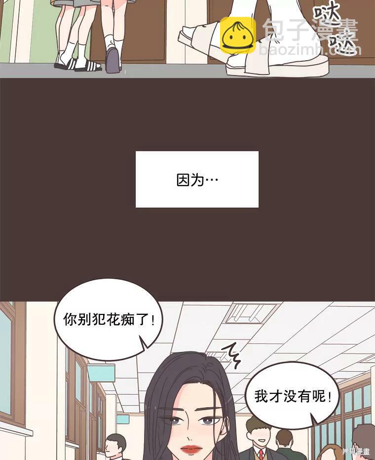 《取向狙击的他》第91话 第22页