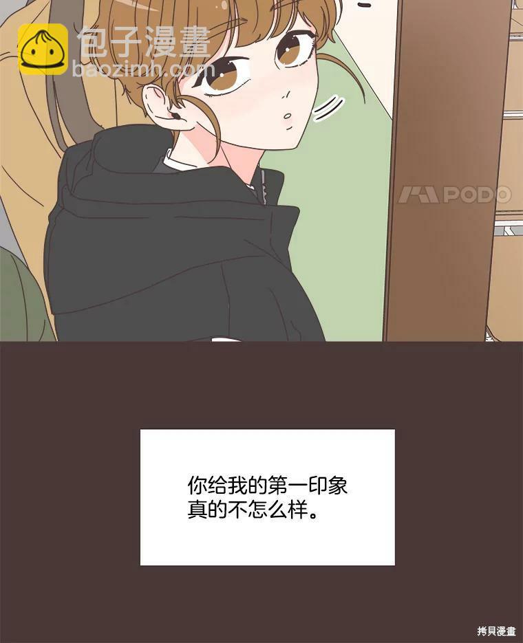 《取向狙击的他》第91话 第24页