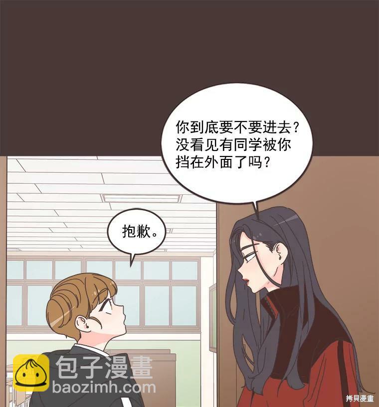 《取向狙击的他》第91话 第25页