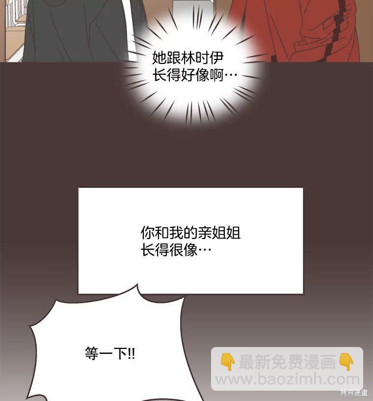 《取向狙击的他》第91话 第26页