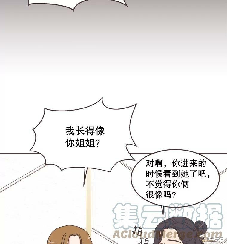 《取向狙击的他》第91话 第27页