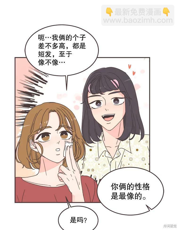 《取向狙击的他》第91话 第29页