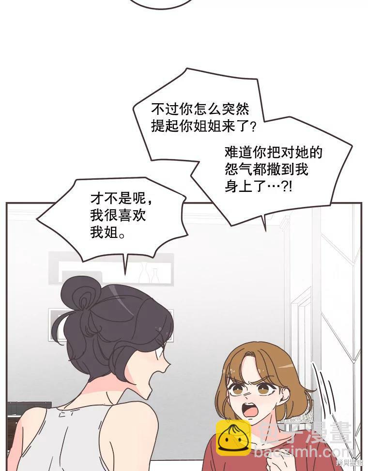 《取向狙击的他》第91话 第30页