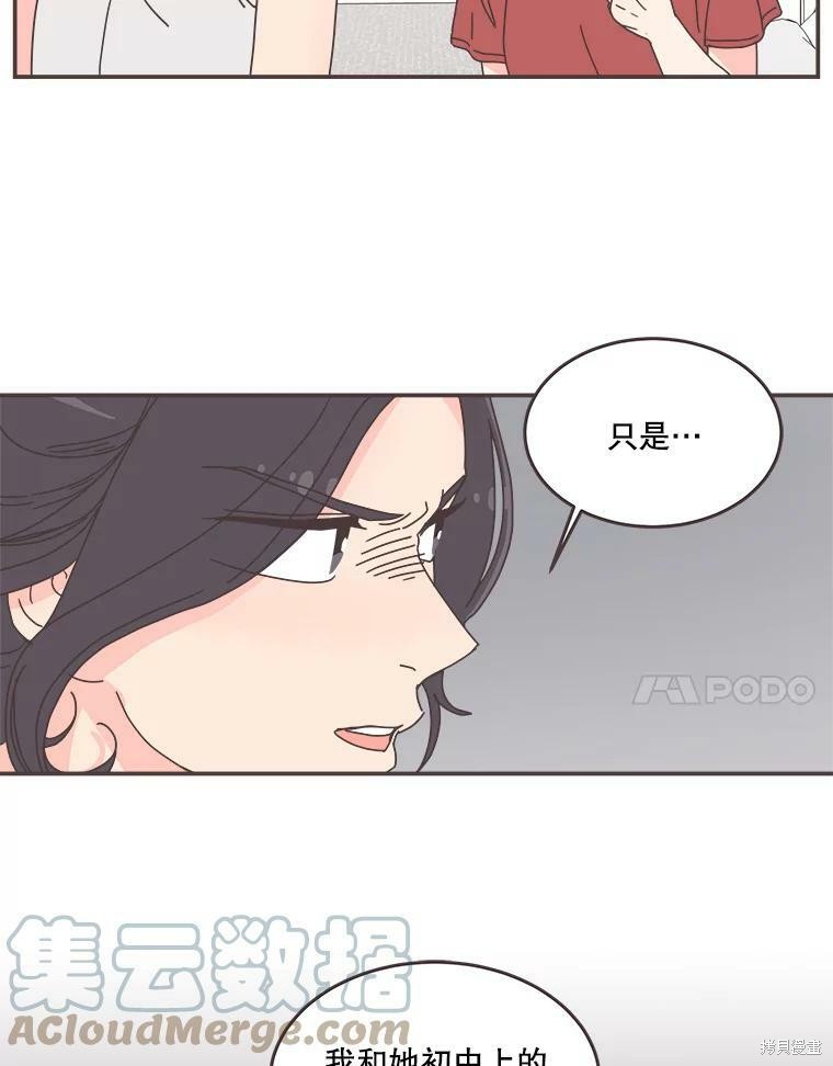 《取向狙击的他》第91话 第31页