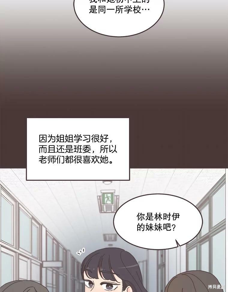 《取向狙击的他》第91话 第32页
