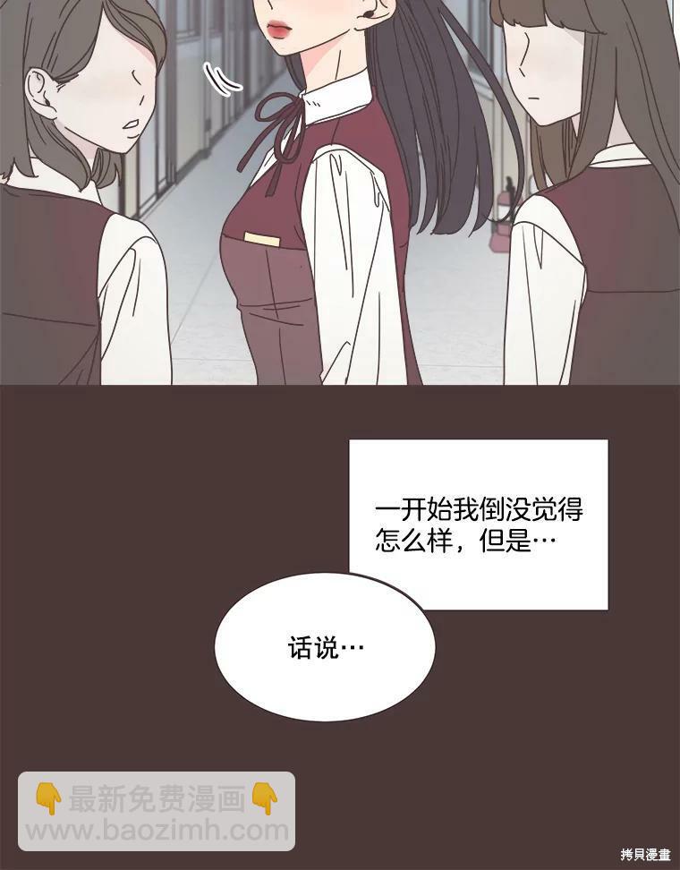 《取向狙击的他》第91话 第33页