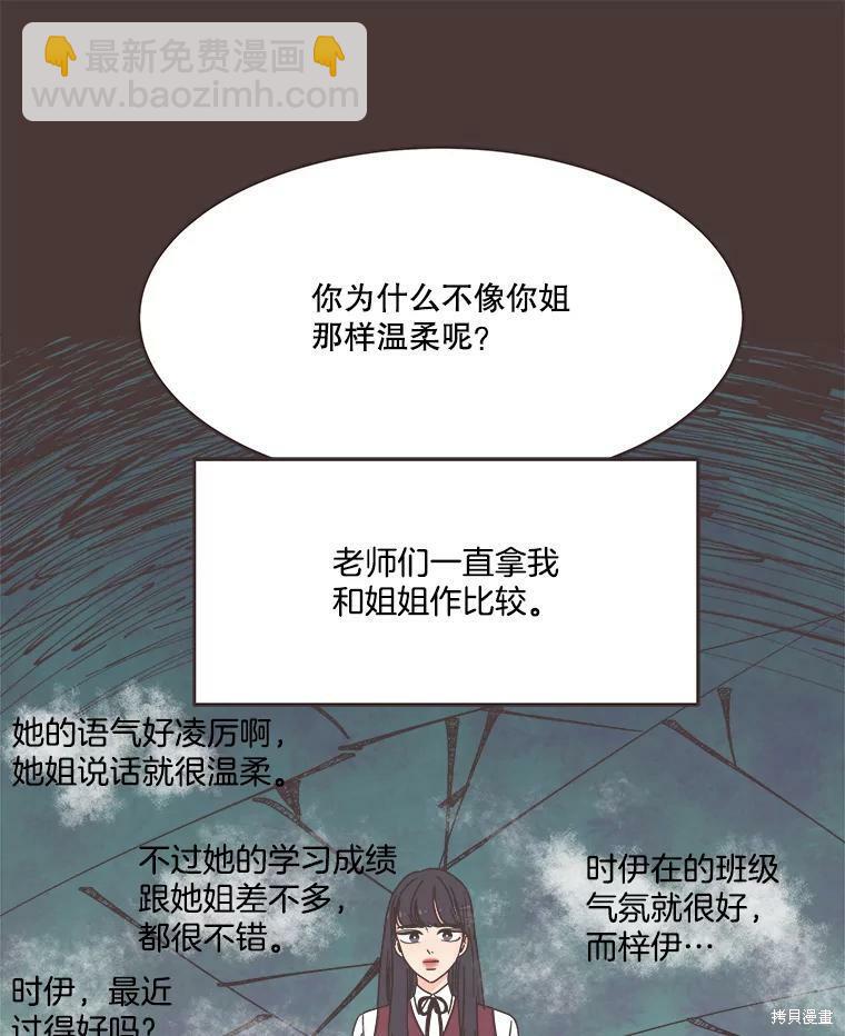 《取向狙击的他》第91话 第34页