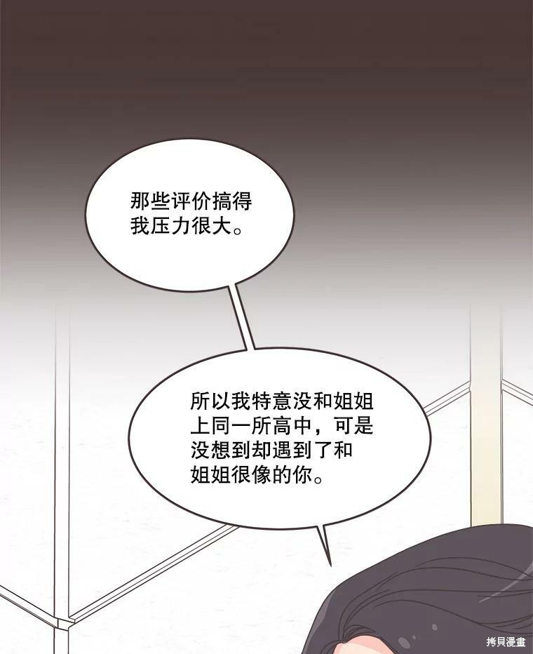 《取向狙击的他》第91话 第36页