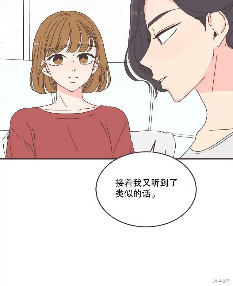 《取向狙击的他》第91话 第37页