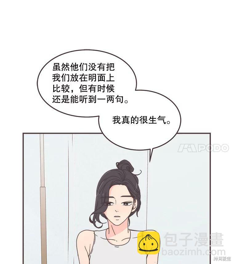 《取向狙击的他》第91话 第38页