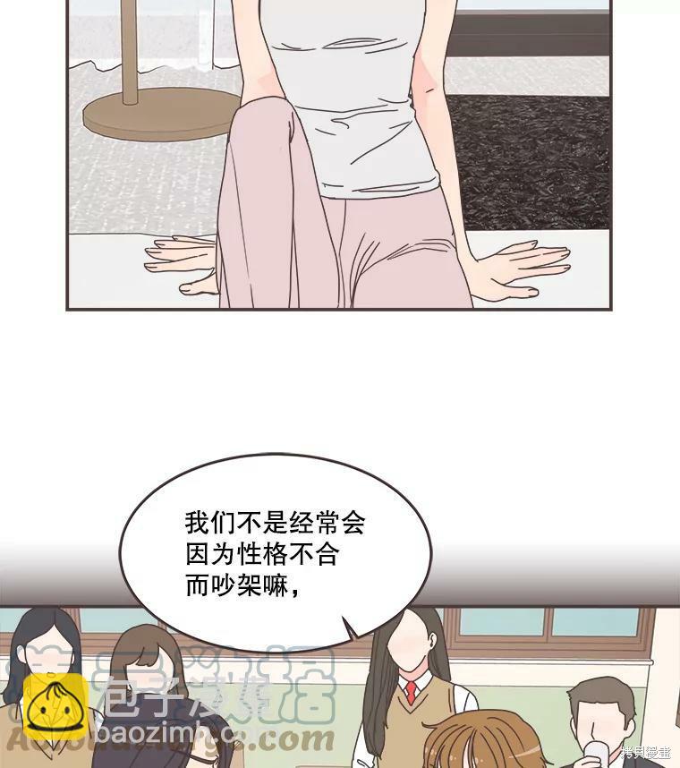 《取向狙击的他》第91话 第39页