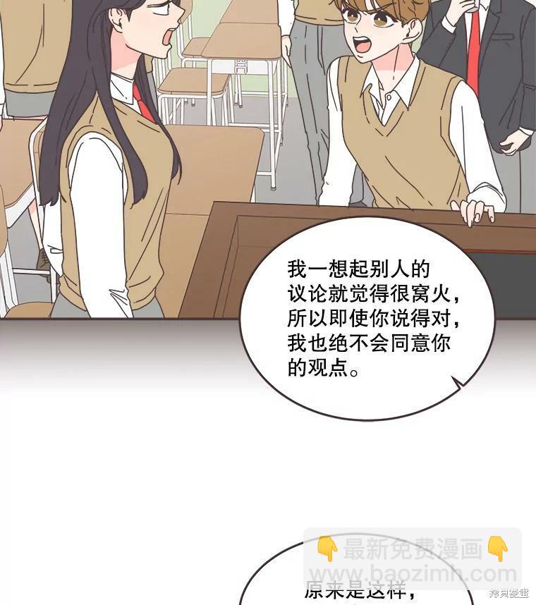《取向狙击的他》第91话 第40页