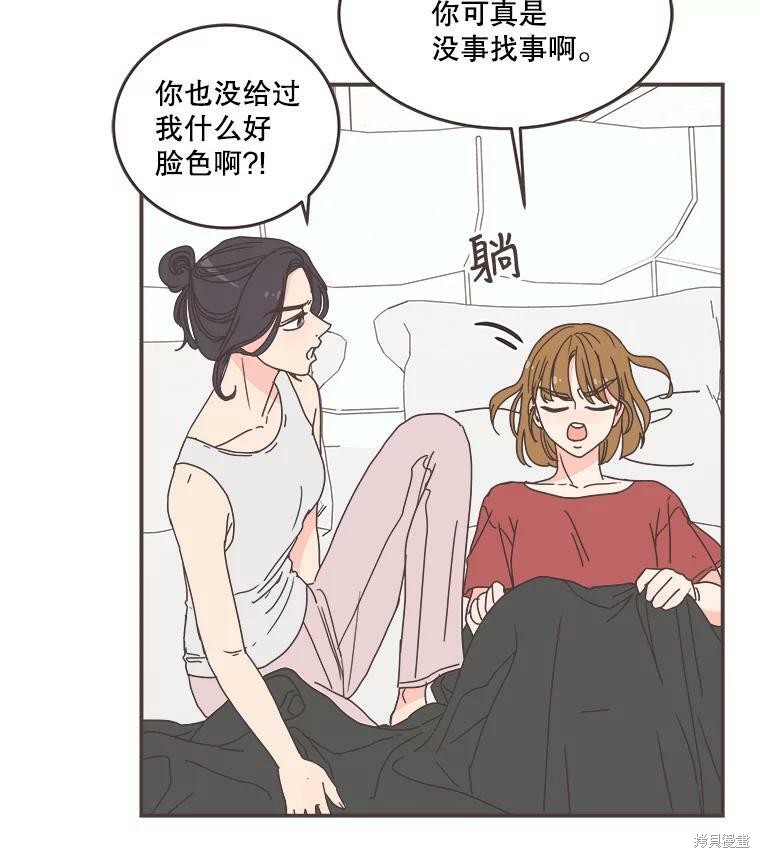 《取向狙击的他》第91话 第41页