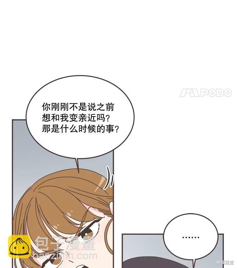 《取向狙击的他》第91话 第42页