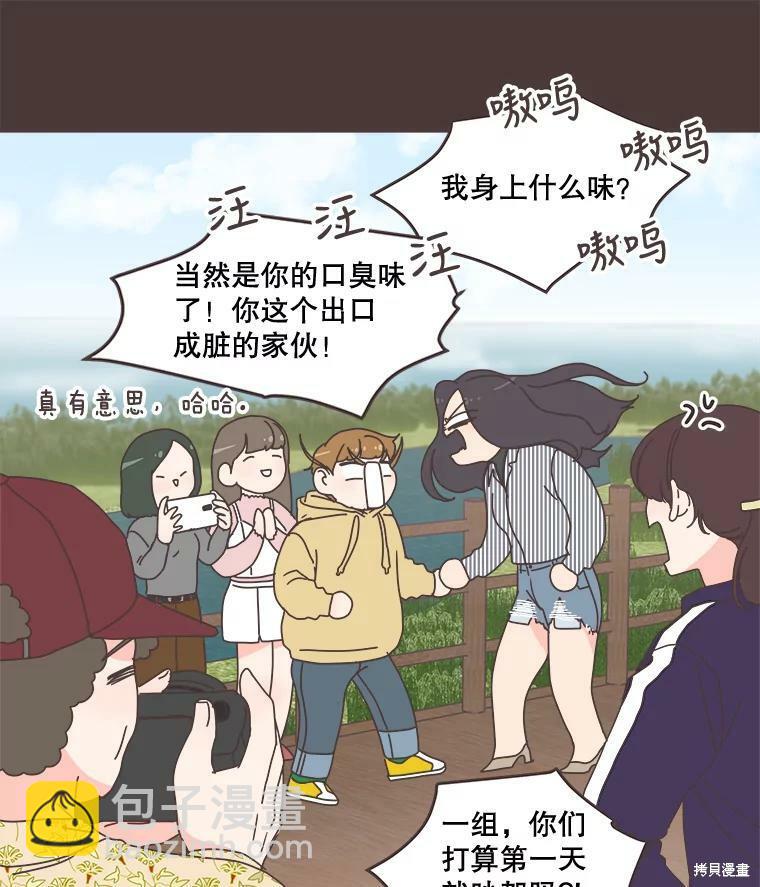 《取向狙击的他》第91话 第48页