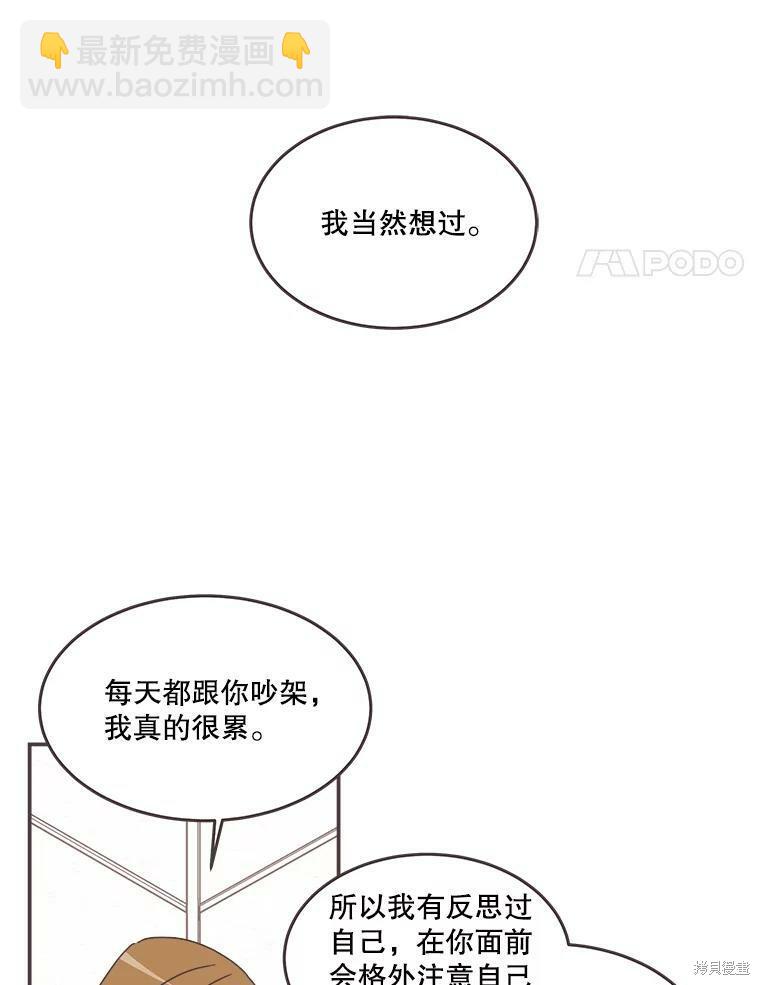 《取向狙击的他》第91话 第4页