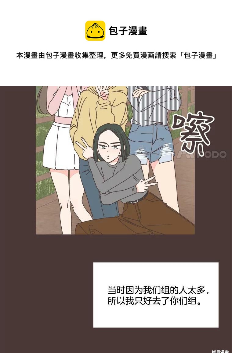 《取向狙击的他》第91话 第50页