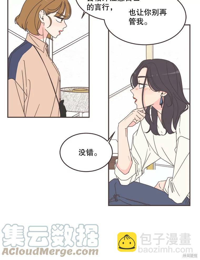 《取向狙击的他》第91话 第5页