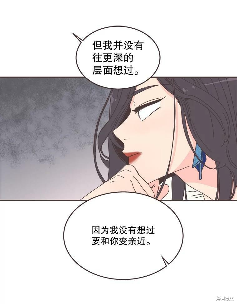《取向狙击的他》第91话 第6页
