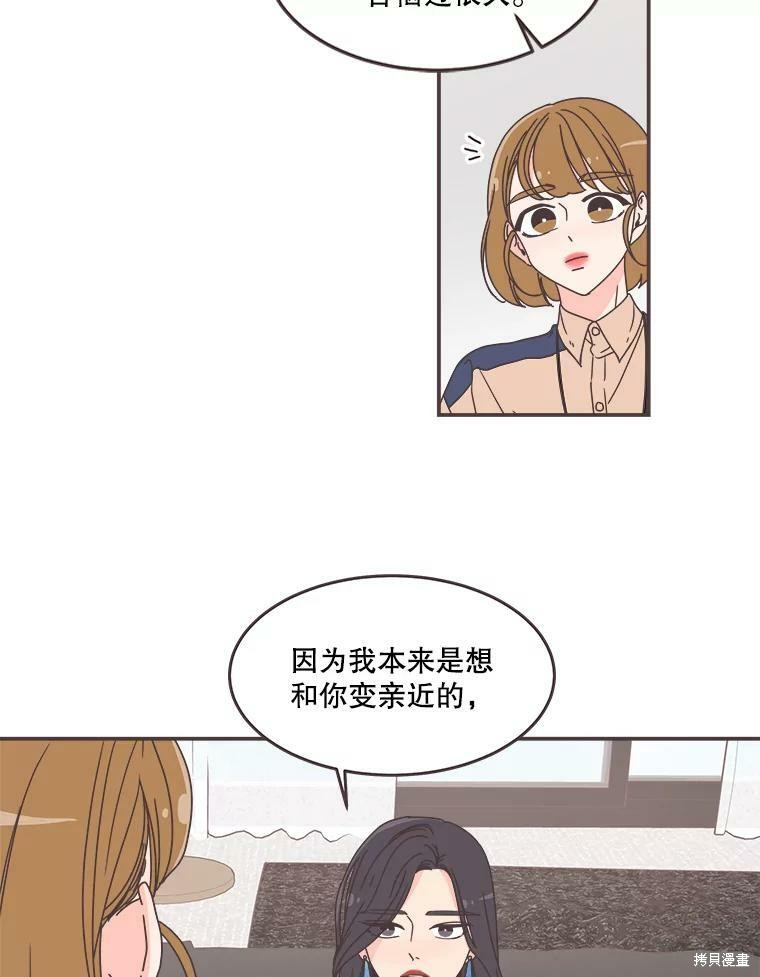 《取向狙击的他》第91话 第8页