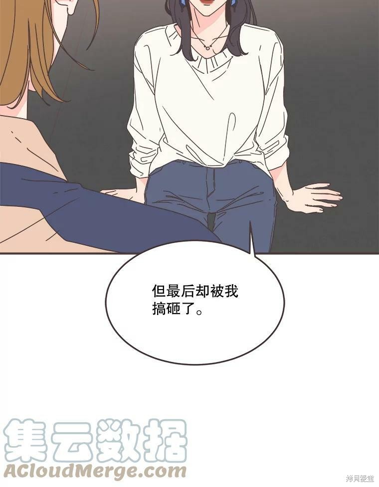 《取向狙击的他》第91话 第9页