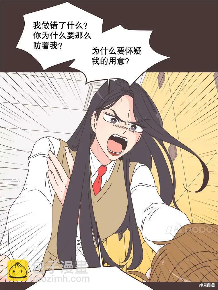 《取向狙击的他》第94话 第10页