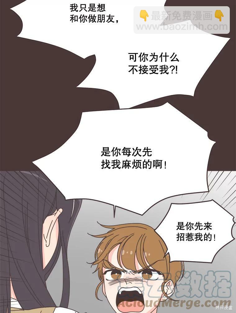 《取向狙击的他》第94话 第11页
