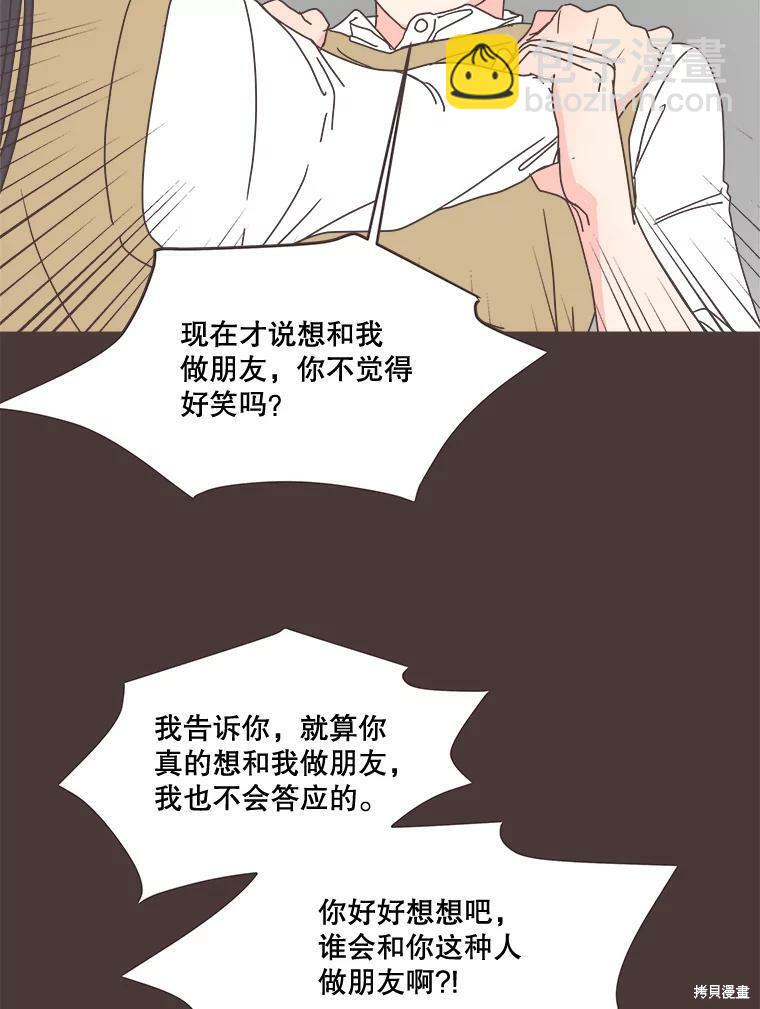 《取向狙击的他》第94话 第12页