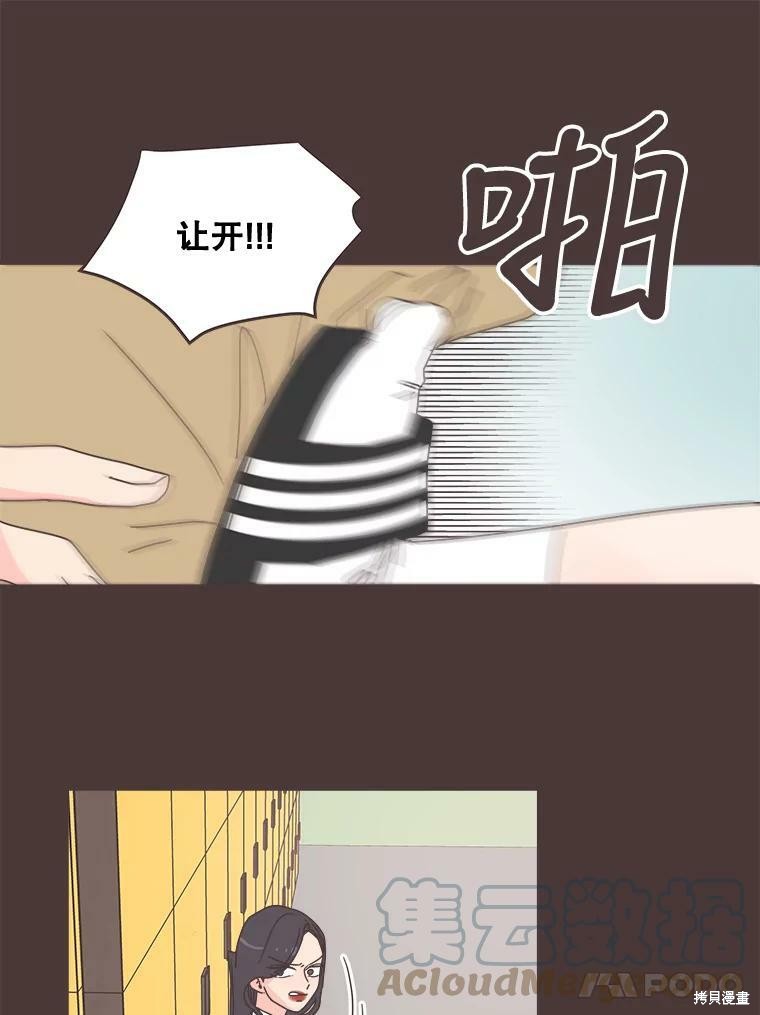 《取向狙击的他》第94话 第14页