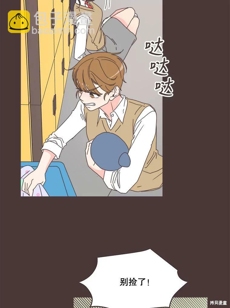 《取向狙击的他》第94话 第15页