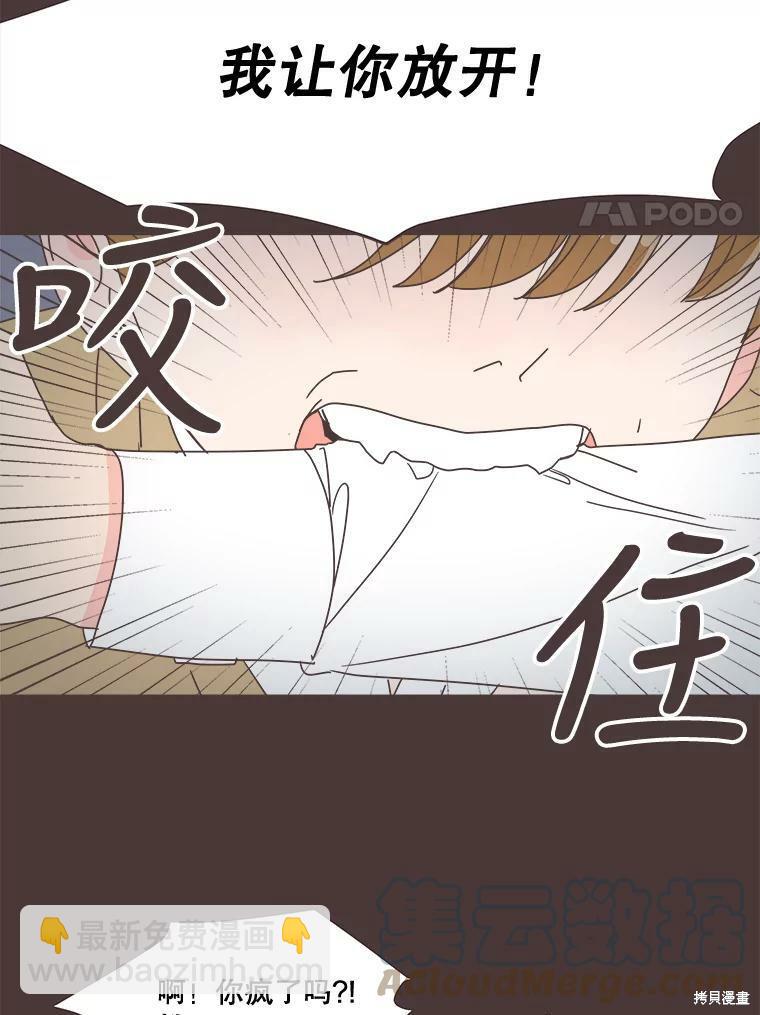 《取向狙击的他》第94话 第17页