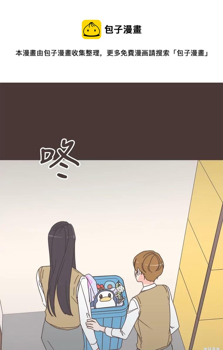 《取向狙击的他》第94话 第1页