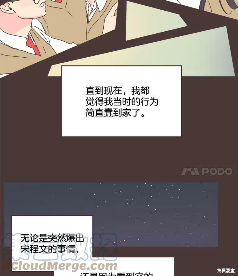 《取向狙击的他》第94话 第20页