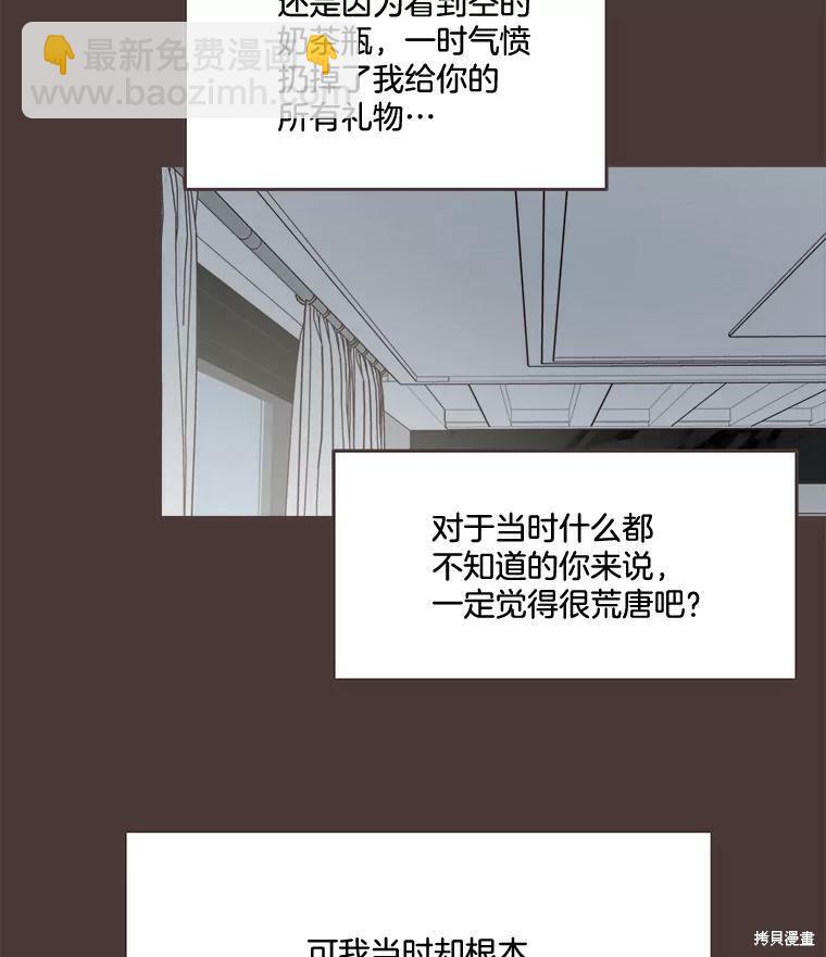 《取向狙击的他》第94话 第21页