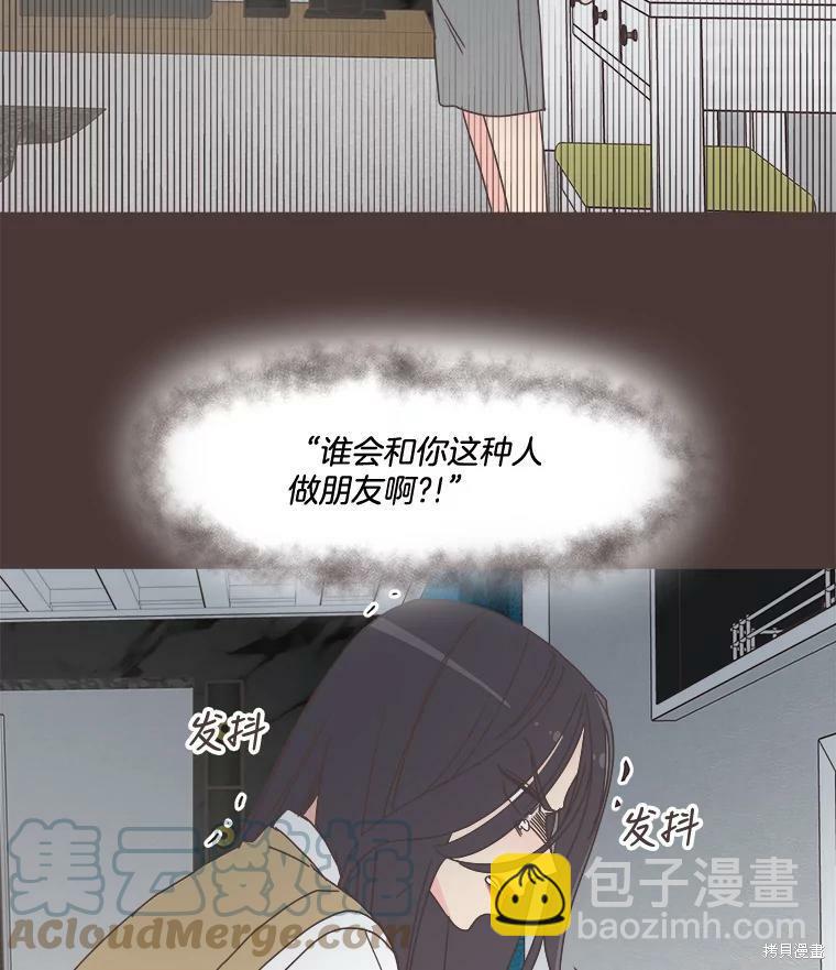 《取向狙击的他》第94话 第23页