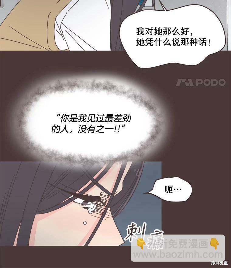 《取向狙击的他》第94话 第24页