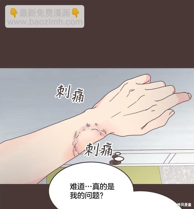 《取向狙击的他》第94话 第25页