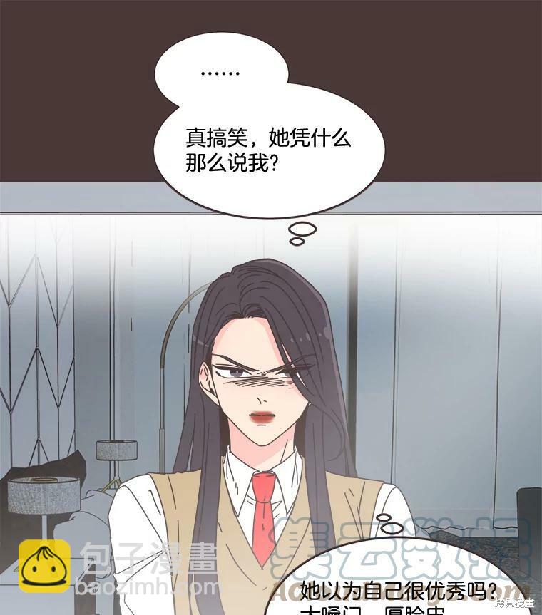 《取向狙击的他》第94话 第29页