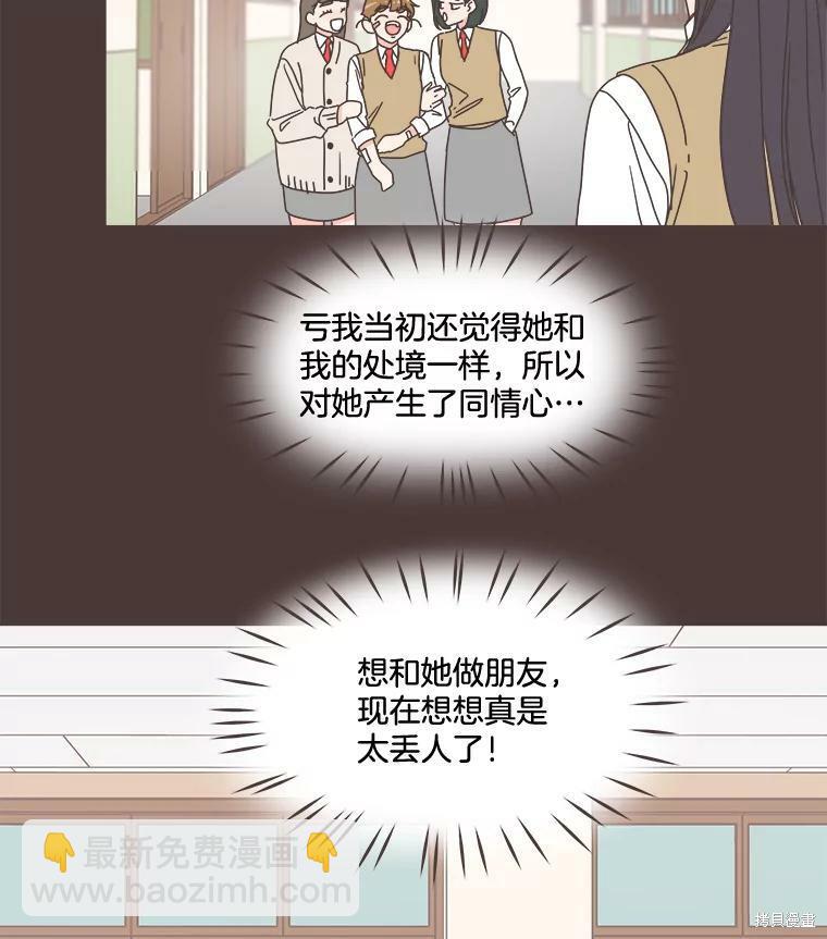 《取向狙击的他》第94话 第31页