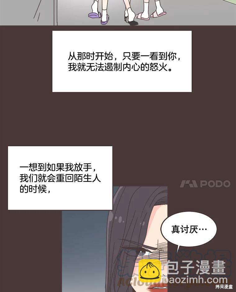 《取向狙击的他》第94话 第35页