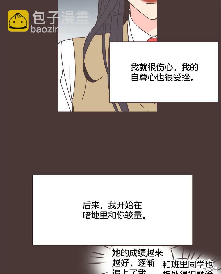 《取向狙击的他》第94话 第36页