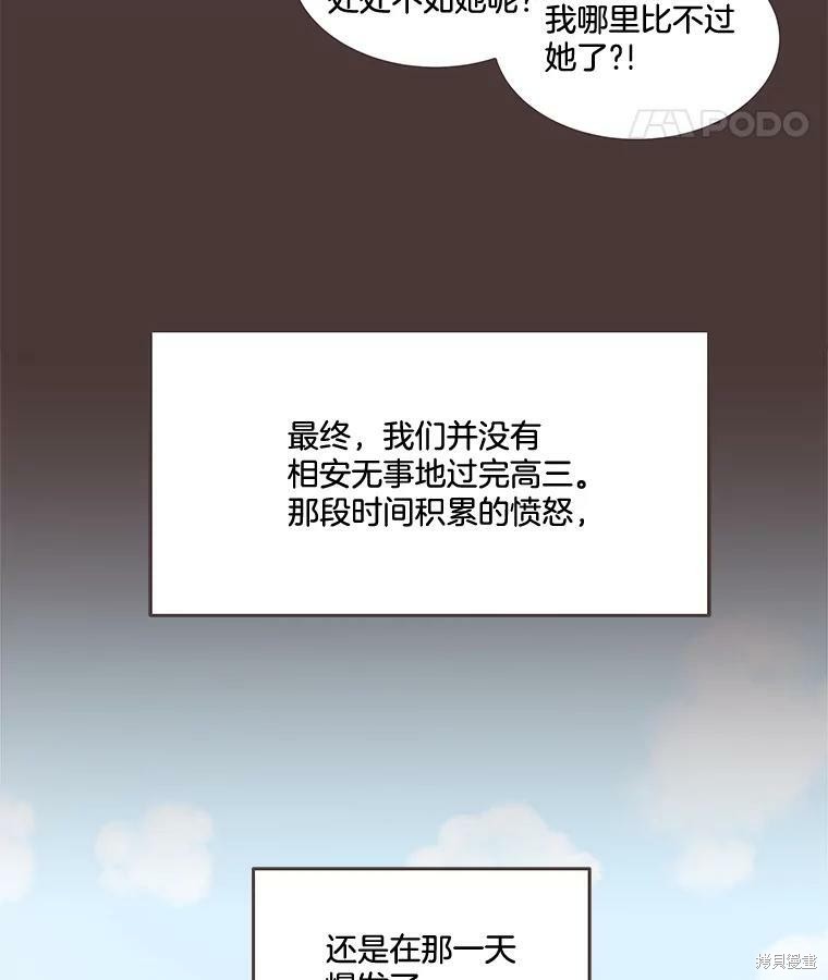 《取向狙击的他》第94话 第39页